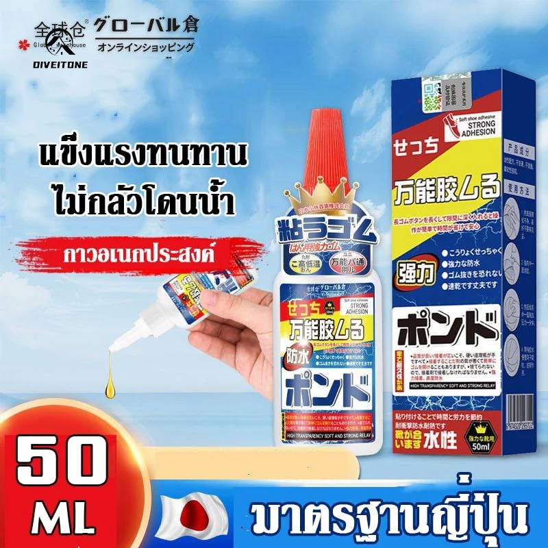 100 Times Better Than Regular Glue. Multi-Purpose Glue, Welding Glue, Japanese Standard, Waterproof Clear Glue, Resistant to High Temperatures, Dries Quickly. for a Variety of Materials, Good Toughness ราคา 46 บาท*ส่งฟรี