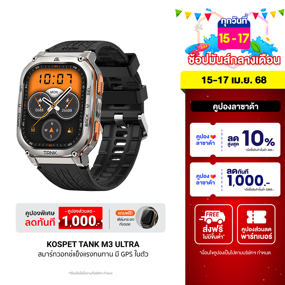 [ใช้คูปอง ลดเหลือ 4241 บ.] KOSPET TANK M3 ULTRA สมาร์ทวอทช์ GPS Bluetooth Calling AMOLED 1.96 นิ้ว กันน้ำ 5 ATM + IP69K -2Y ราคา 4,990 บาท*ส่งฟรี