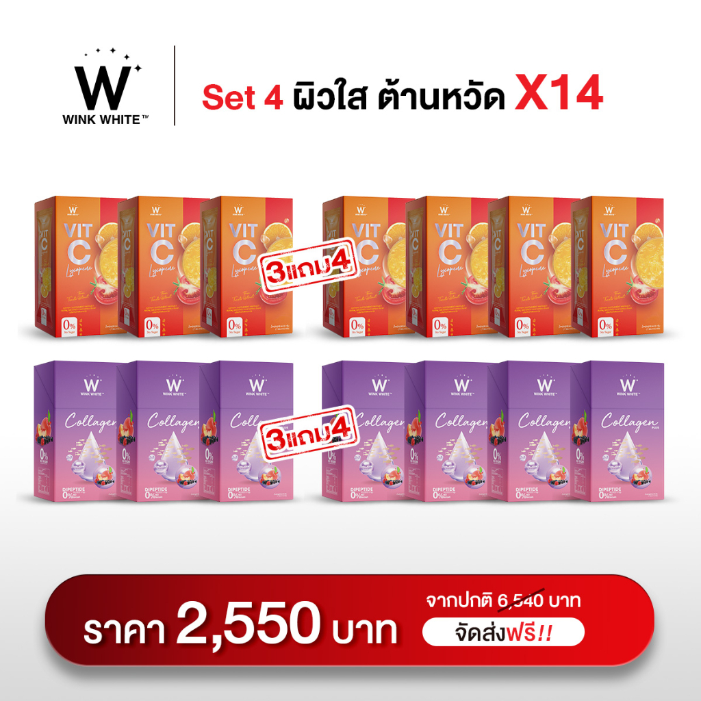 [6แถม8] (วิตซี 7 คอลลาเจนพลัส 7)Wink White Collagen Plus & Vit-C Lycopene คอลลาเจนพลัส & วิต ซี ไลโคปีน | ผิวใส ต้านหวัด ราคา 3,550 บาท*ส่งฟรี
