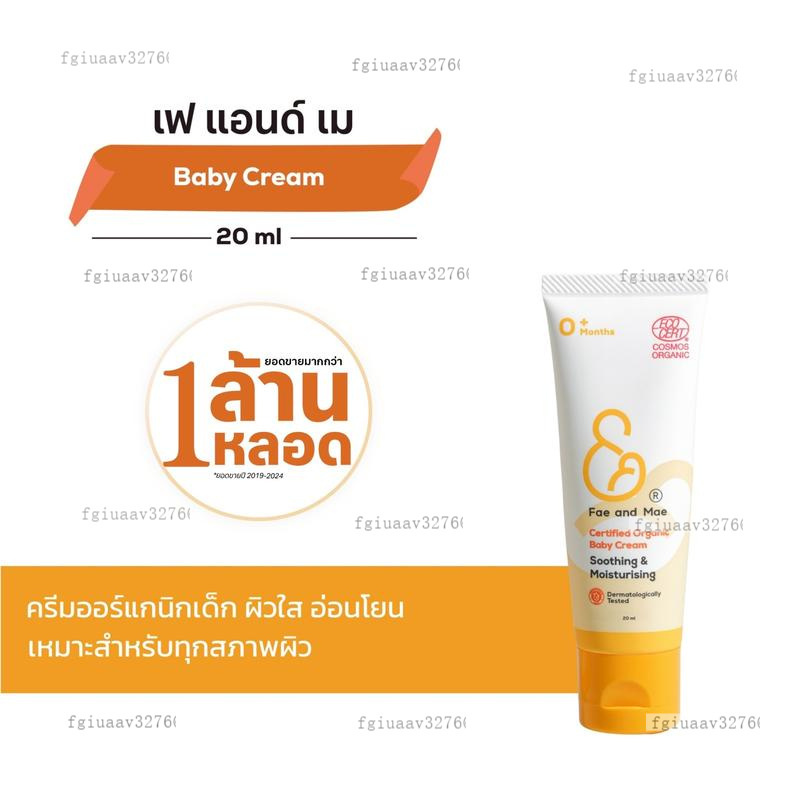 สดใหม่ Fae&Mae เฟ แอนด์ เม BABY CREAM เบบี้ ครีม ขนาด 20 ml (S) ครีมออร์แกนิก เด็ก ผิวเนียนใส ！