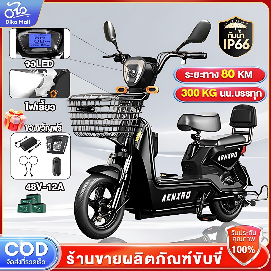 ***ลด30%-ของแถมมากมาย-ของแท้100%***Dika จักรยานไฟฟ้า รถไฟฟ้า electric bike 48V12A รถไฟฟ้า มีกระจกมองหลัง ไฟหน้า-หลัง มอเตอร์ไซค์ไฟฟ ราคา 8,408 บาท*ส่งฟรี
