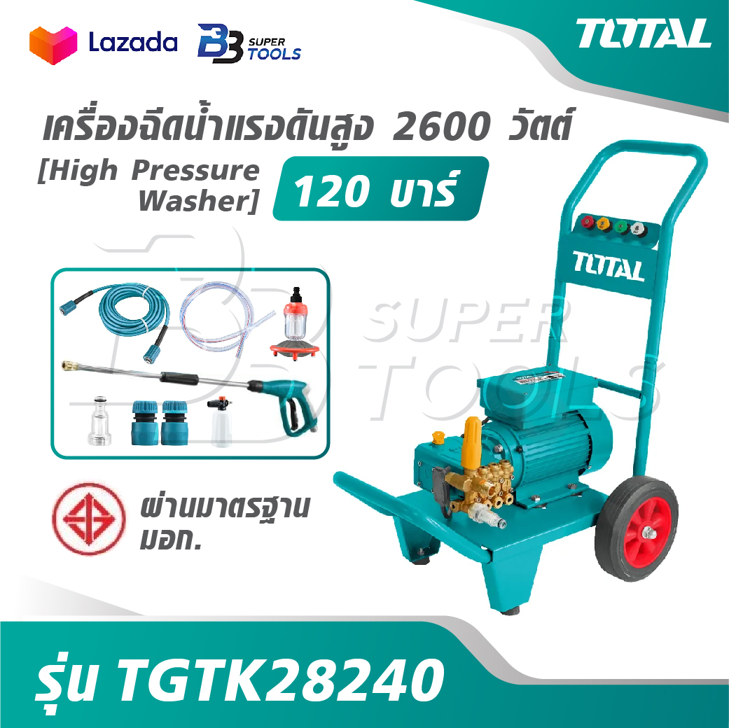 TOTAL เครื่องฉีดน้ำแรงดันสูง 2600 วัตต์ 120 บาร์ [ ผ่านมาตรฐานมอก. ] รุ่นงานหนัก รุ่น TGTK28240 [ High Pressure Washer ] ราคา 14,650 บาท*ส่งฟรี