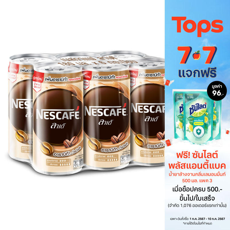 เนสกาแฟพร้อมดื่มลาเต้ 180มล.แพค 6 ราคา 89 บาท*ส่งฟรี