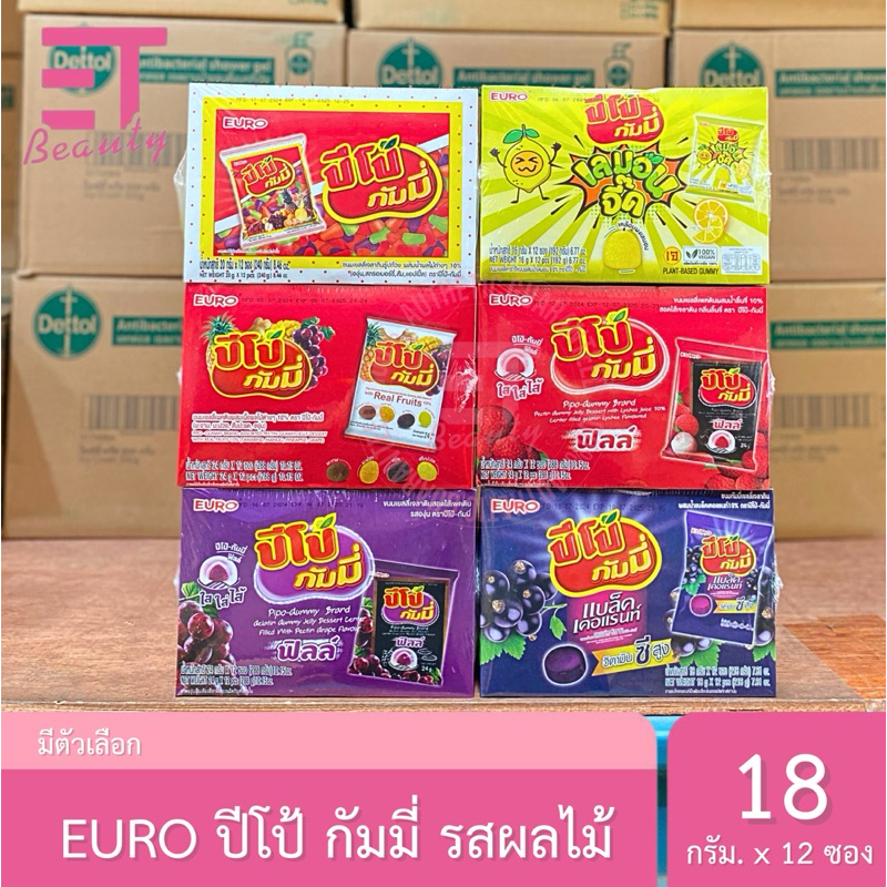 etbeauty [ ยกกล่อง ] ปีโป้ กัมมี่ ขนมเยลลี่เจลาตินสอดไส้ 18 กรัม x 12 ซอง ราคา 60 บาท*ส่งฟรี