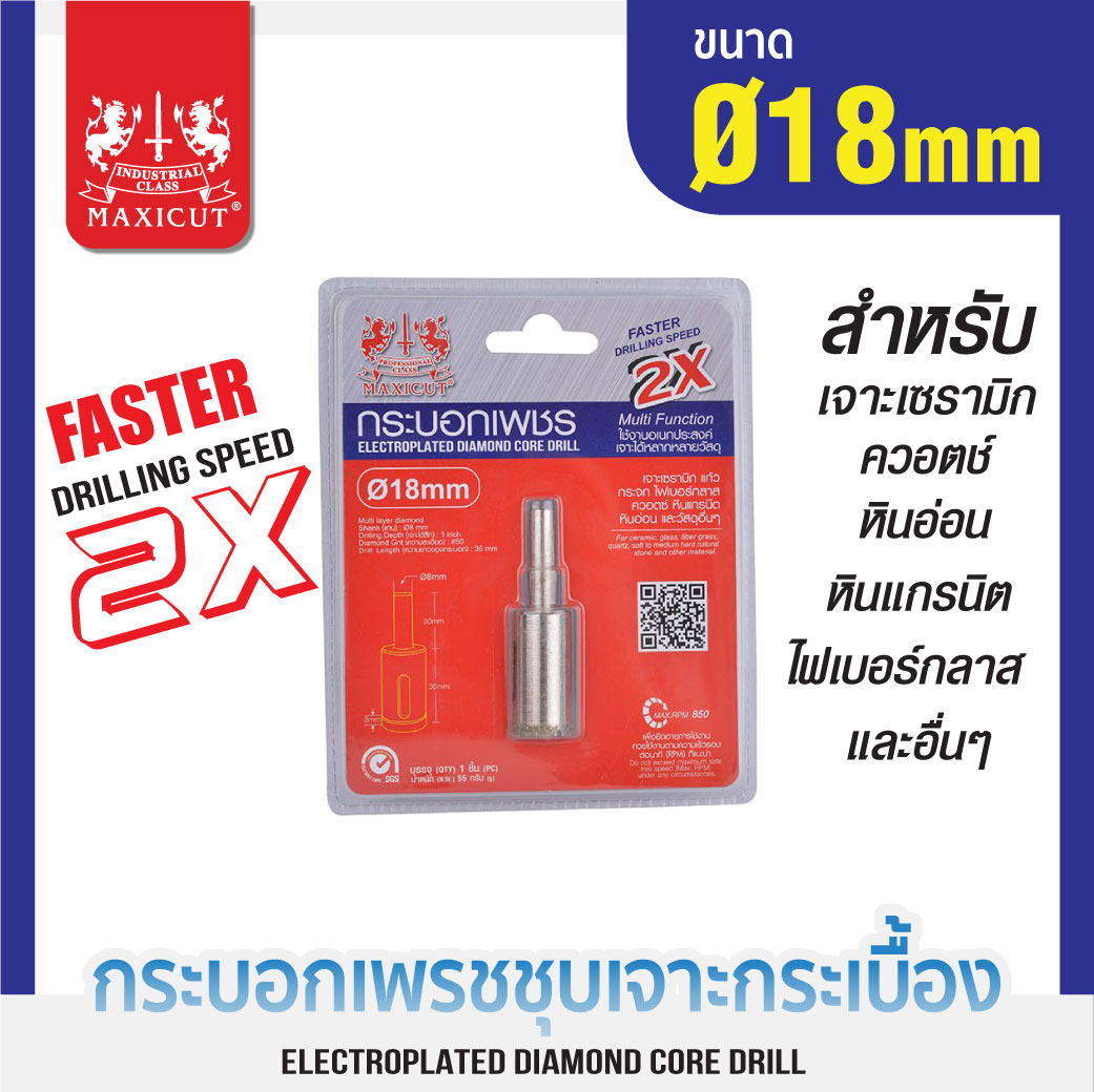 กระบอกเพชรชุบเจาะกระเบื้อง 18x65mm (2X) MAXICUT ราคา 240 บาท*ส่งฟรี