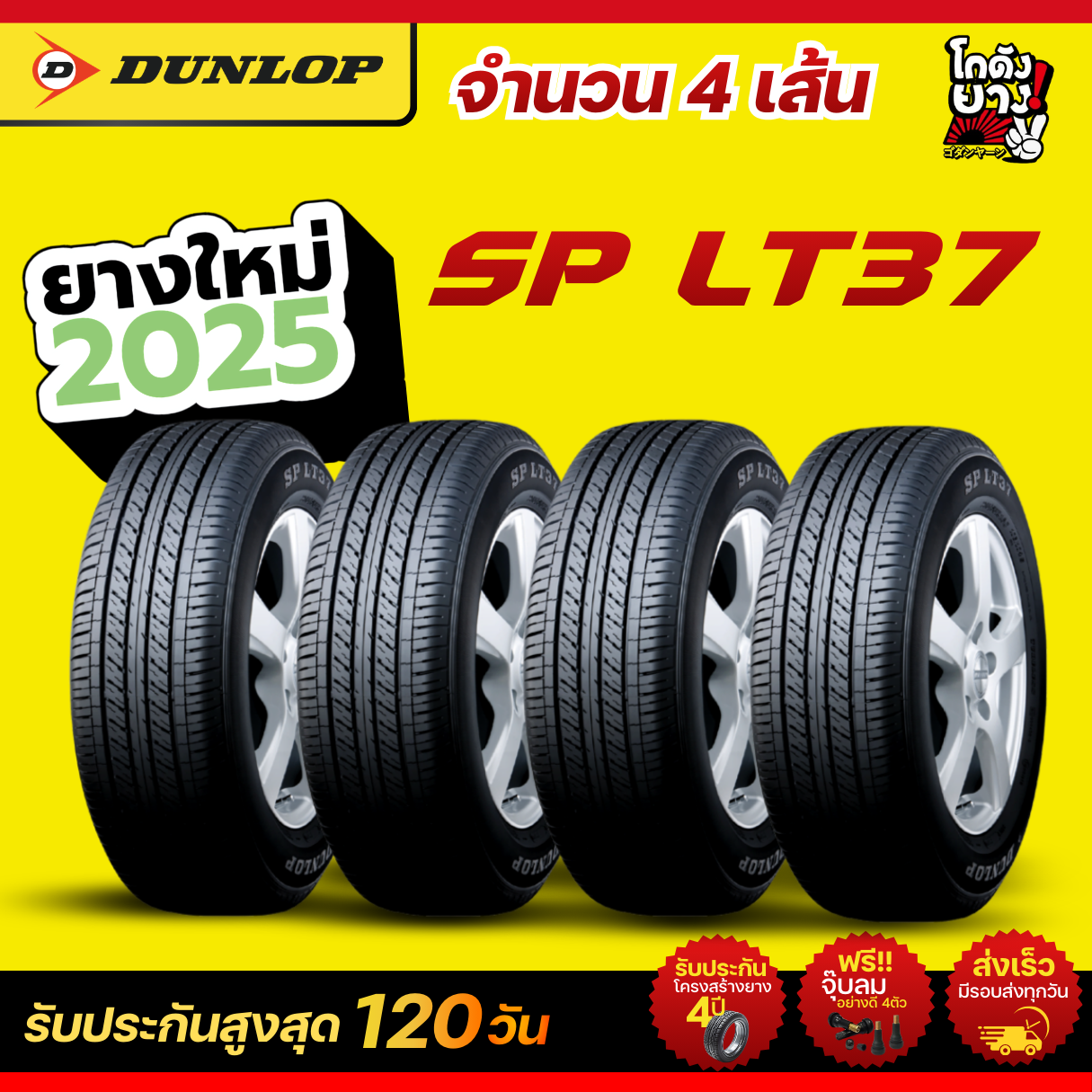 215/70R15 Car Tires, Dunlop Brand, Model Sp Lt37, 4 Tires for Pickup Trucks, Manufactured in 2026. ราคา 9,200 บาท*ส่งฟรี