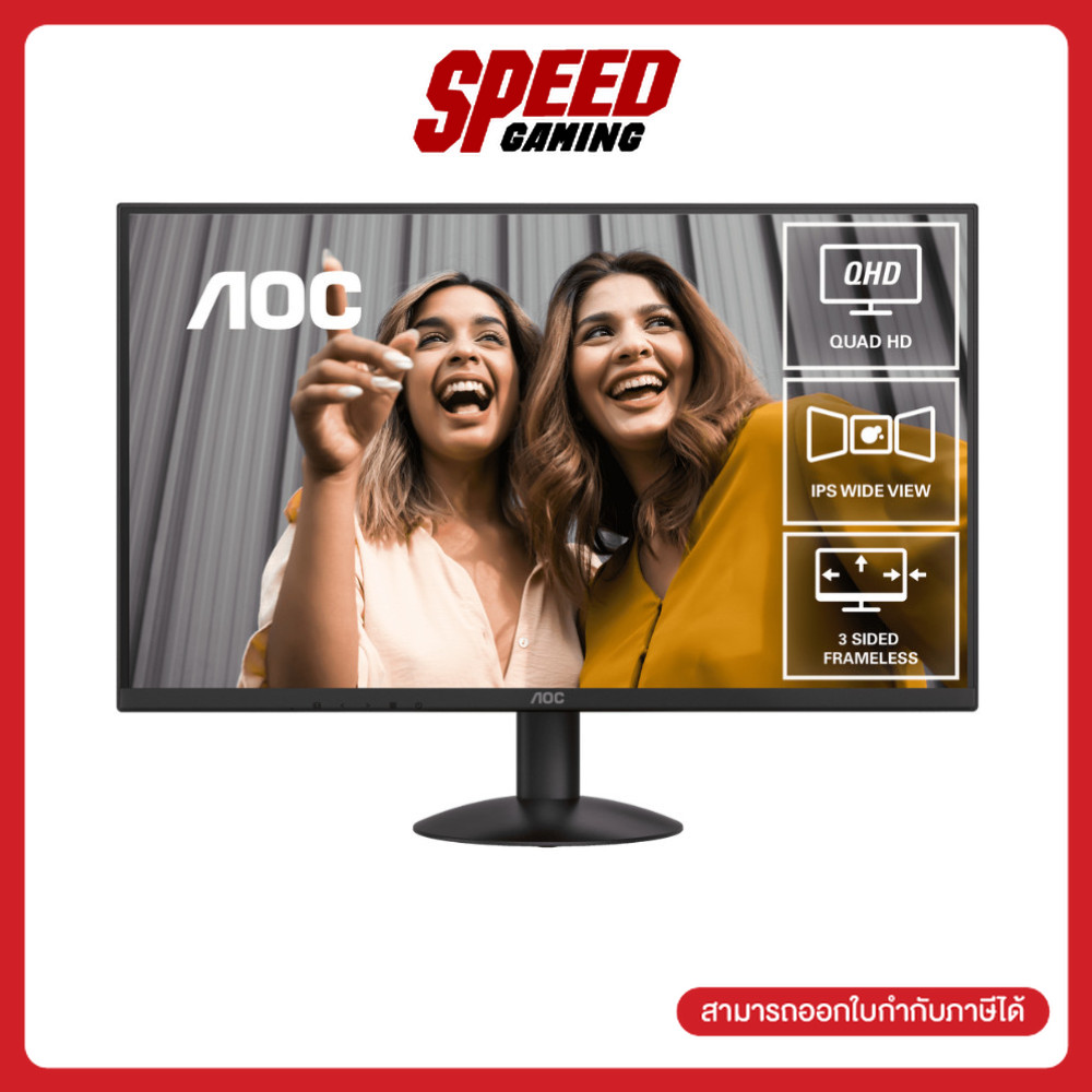 [ผ่อน 0% สูงสุด 10 ด.] AOC Q27B30E/67 27" IPS 2K 75Hz 4MS Monitor (จอมอนิเตอร์) By Speed Computer ราคา 3,920 บาท*ส่งฟรี