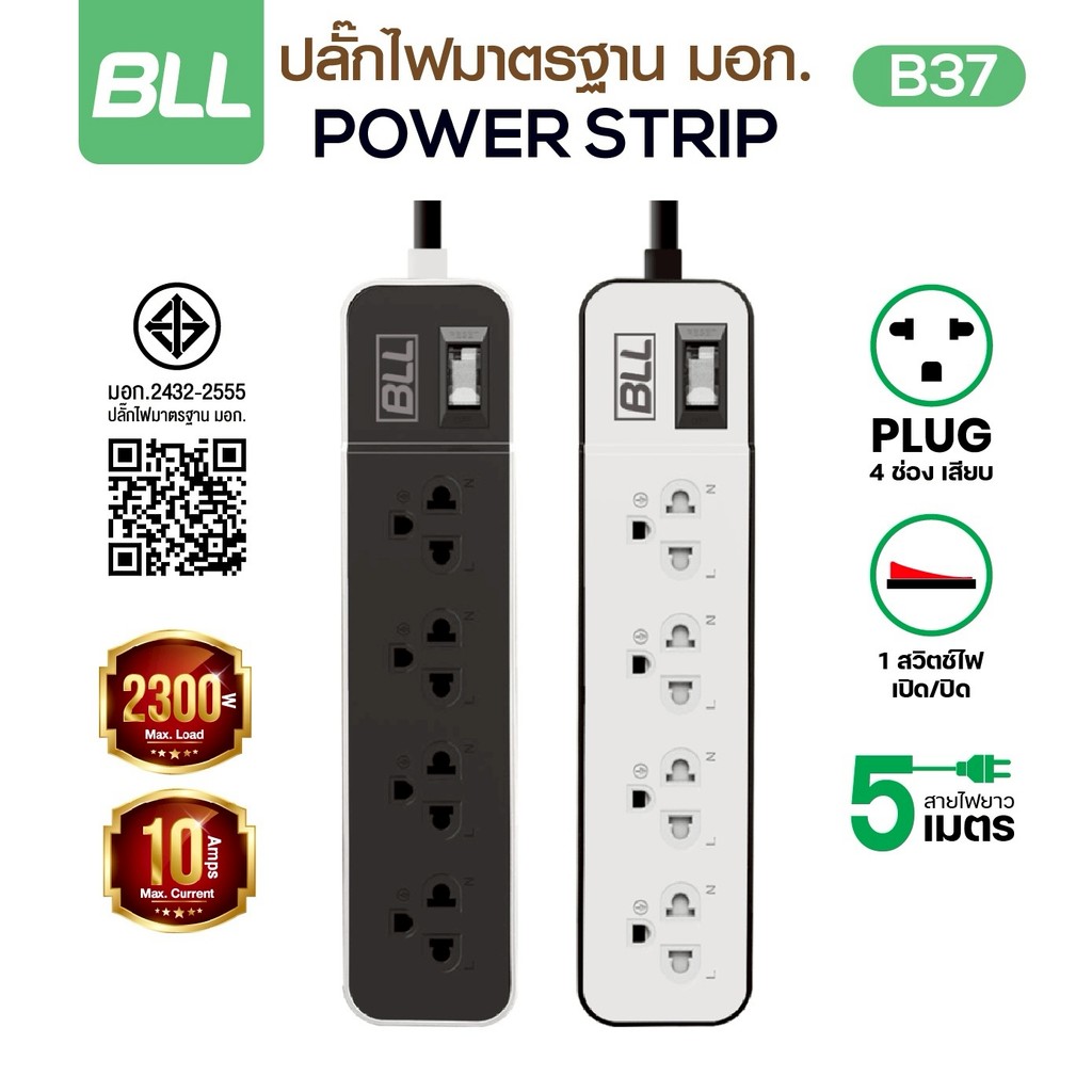 BLL ปลั๊กไฟ B37 รางปลั๊กไฟ 4 ช่องเสียบ 1 สวิตซ์ ยาว 5 เมตร ปลั๊กสามตา กำลังไฟสูงสุด 2,300 วัตต์