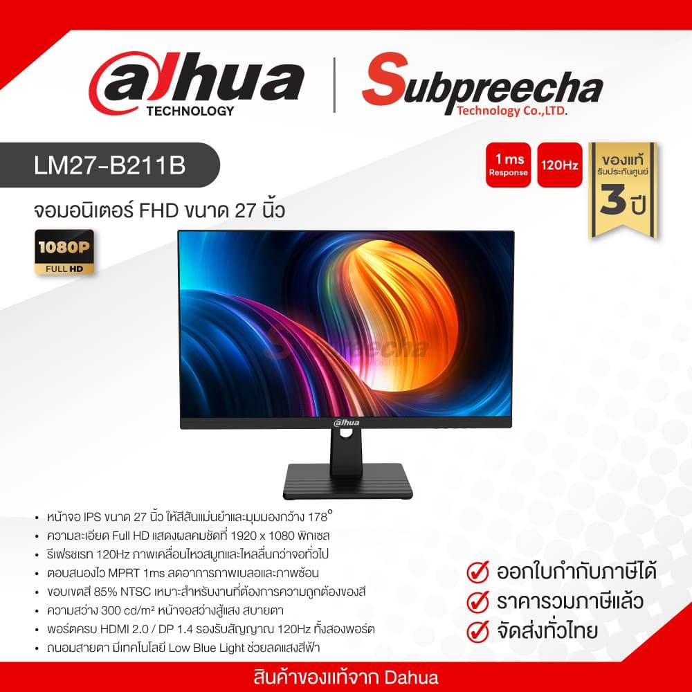 LM27-B211B / Dahua 27" FHD Commercial Monitor ราคา 3,880 บาท*ส่งฟรี