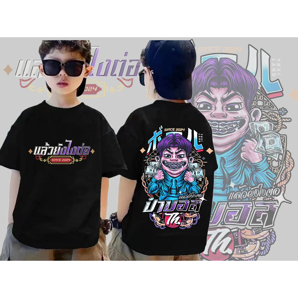 💚 Jack Pappho Kids T-shirt เสื้อยืดวันสงกรานต์ เสื้อยืดวันสงกรานต์ เสื้อผ้าฝ้าย ขนาด 110cm-150cm ราคา 138 บาท*ส่งฟรี
