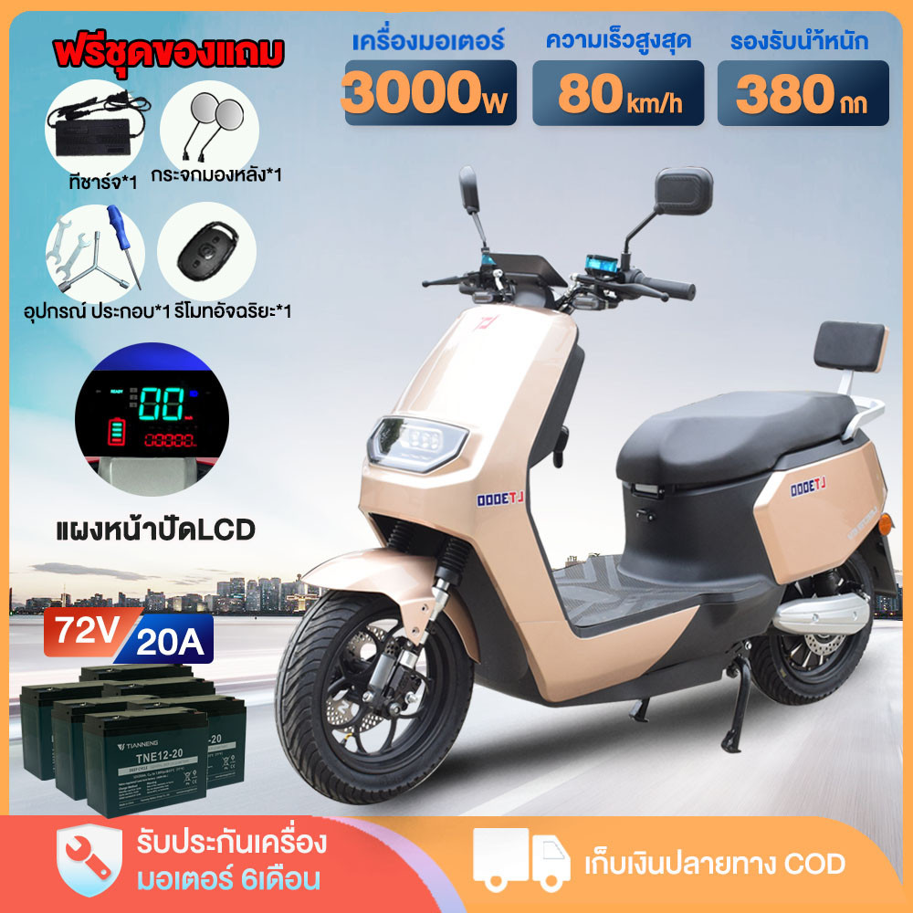 AIMA มอเตอร์ไซค์ ไฟฟ้า 3000W electric motorcycle ความเร็ว80km/h รุ่นใหม่ สกู๊ตเตอร์ไฟฟ้า 72V20A รถจักรยานยนต์ ราคา 22,890 บาท*ส่งฟรี