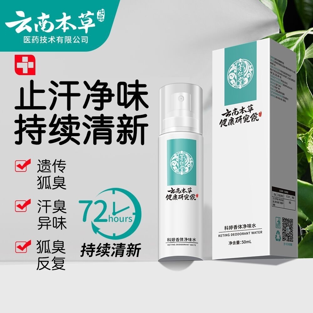 Buy 云南草本狐臭香体露Online at a Better Price | Lazada Malaysia