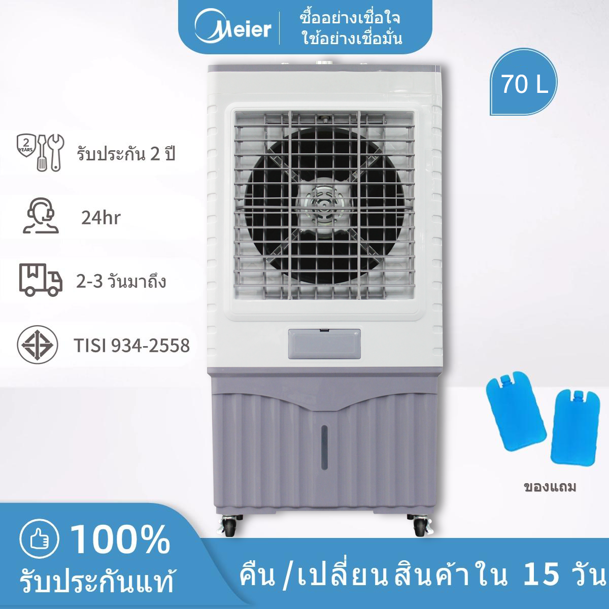 Meier พัดลมไอเย็น พัดลมเย็น พัดลมปรับอากาศ ถังเก็บขนาด ลิตร 70L พัดลมมัลติฟังก์ชั่น แอร์เคลื่อนที่พัดลมไอเย็ ราคา 5,399 บาท*ส่งฟรี