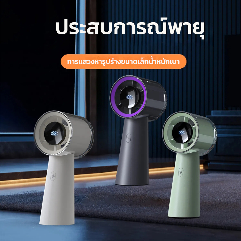 จอแสดงผลดิจิตอลความเร็วสูงพัดลมมือถือเดสก์ท็อปใช้งานคู่พัดลมขนาดเล็กแบบพกพามินิเทอร์โบลมความเร็วสูง พัดลม ราคา 399 บาท*ส่งฟรี