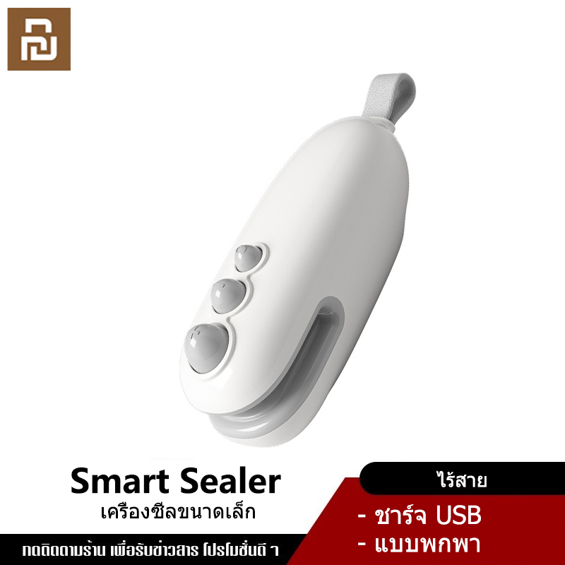 Xiaomi YouPin Official Store เครื่องปิดผนึกสูญญากาศขนาดเล็กแบบพกพาขนาดเล็กในครัวเรือนเครื่องปิดผนึกขนมกดด้วยมือเครื่องปิดผนึก ราคา 62 บาท*ส่งฟรี