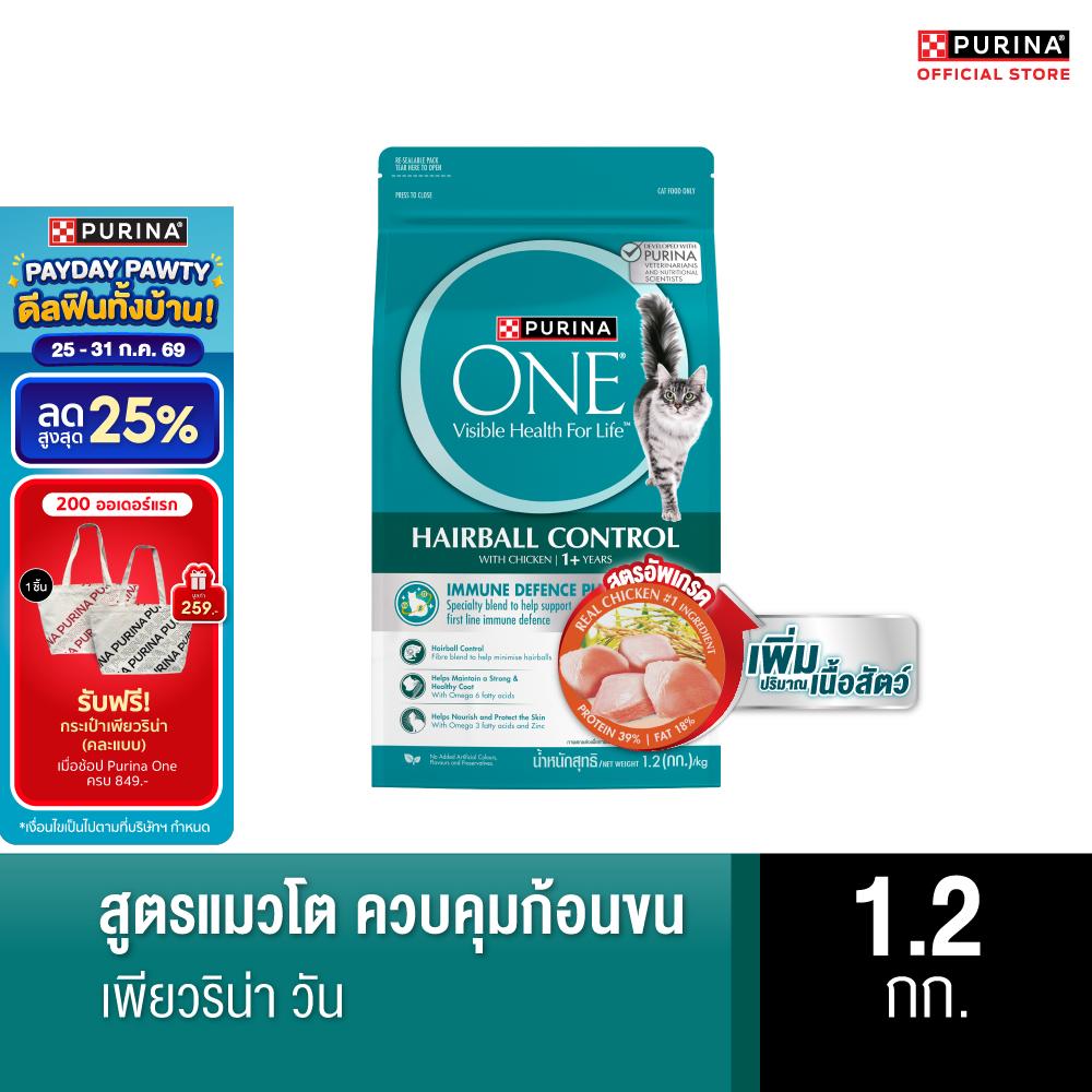 [Flavors Can Be Selected] Purina One Cat Food 1.2 Kg.