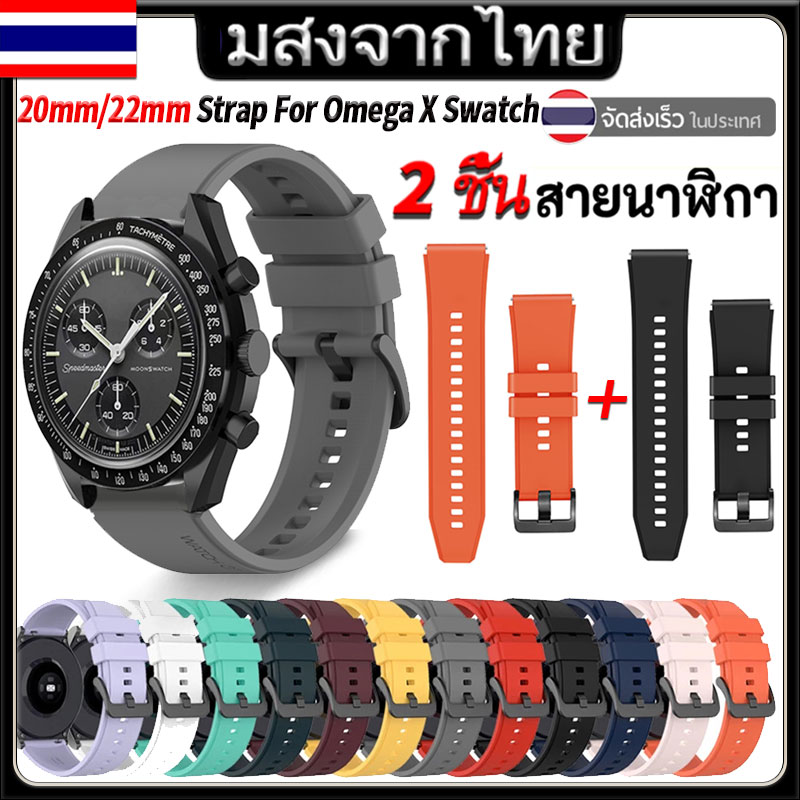 2 ชิ้น สายนาฬิกาข้อมือซิลิโคน 20 มม. 22 มม แบบเปลี่ยน สําหรับ Omega X Swatch Joint MoonSwatch สายนาฬิกา Swatch X Blancpain สาย ราคา 296 บาท*ส่งฟรี