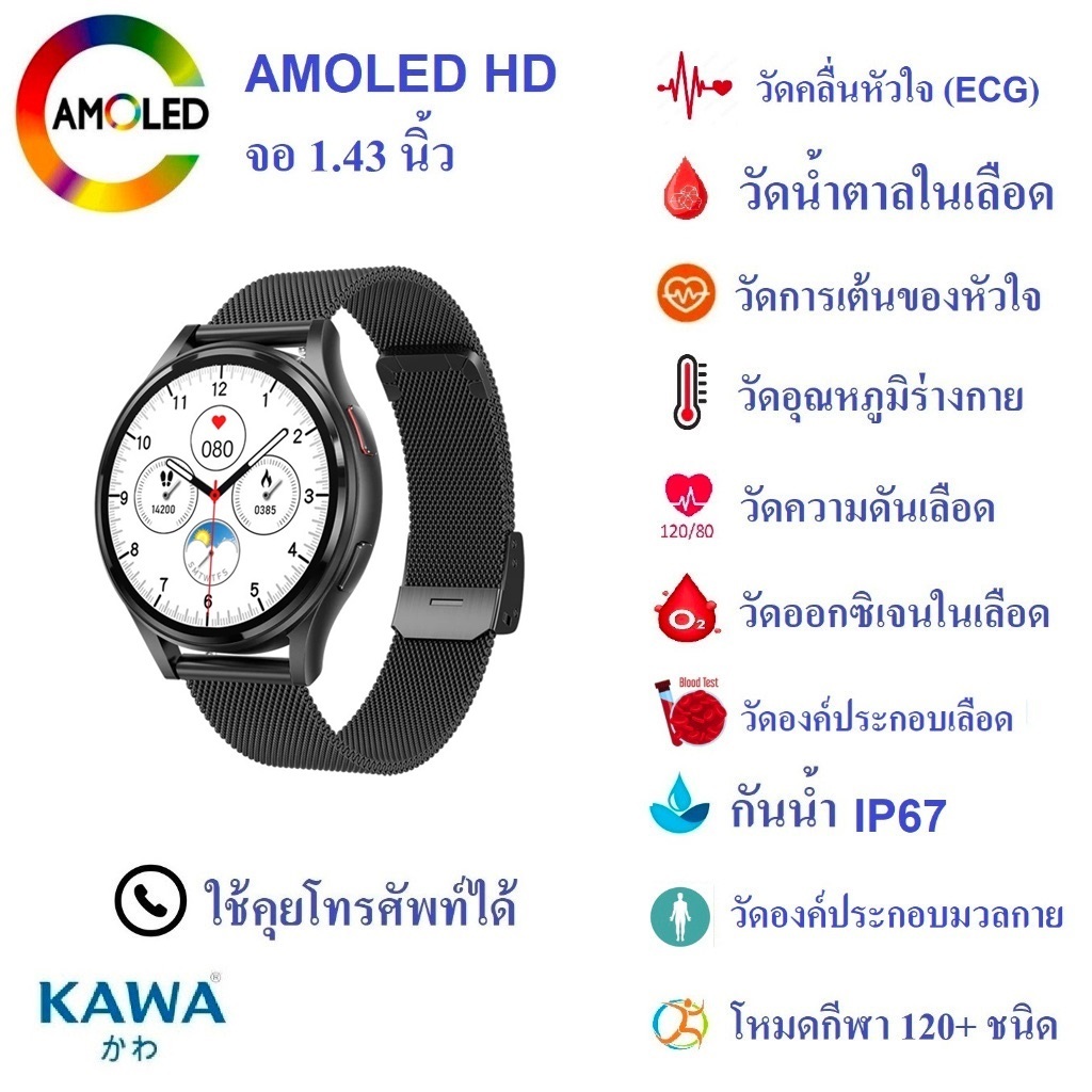 นาฬิกาอัจฉริยะ Kawa GE30 วัดน้ำตาลในเลือด ECG วัดองค์ประกอบเลือด วัดมวลร่างกาย วัดอัตราการเต้นหัวใจ กันน้ำ วัดแคลลอรี่ ราคา 1,440 บาท*ส่งฟรี