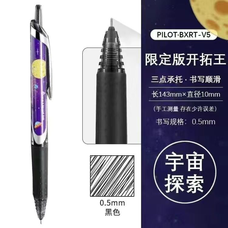 Baile PILOT Gel Pen Push Type V5RT Technology Era Limited Set Pioneering King Ballpoint Pen 0.5mm JYUE