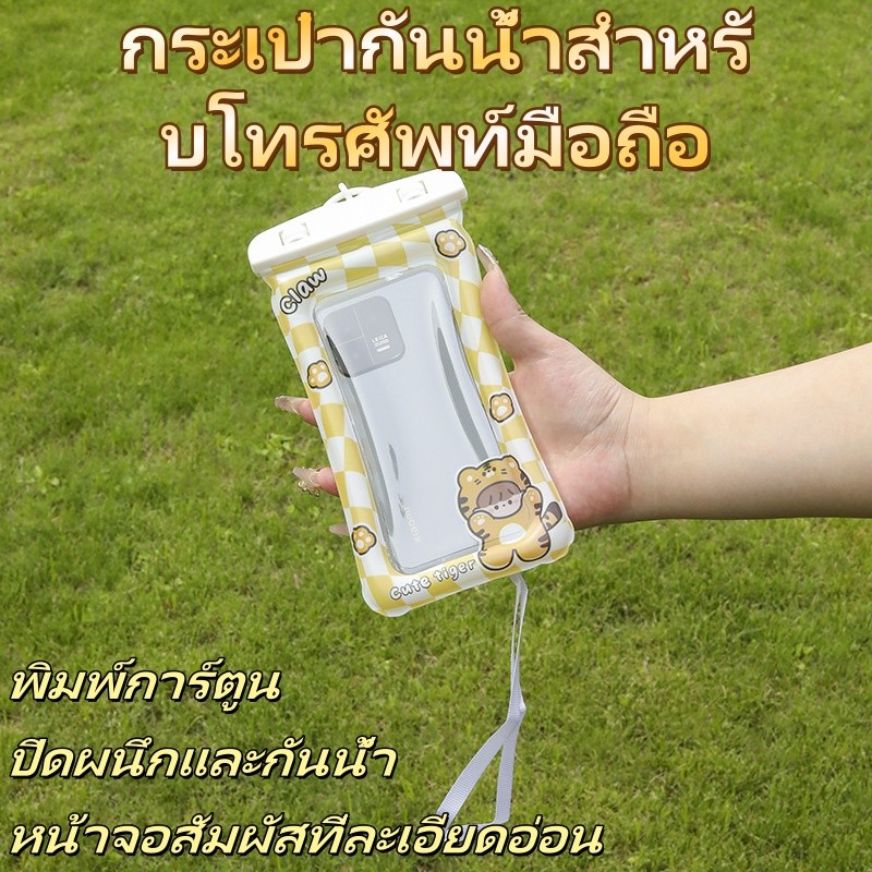 ZEFAN สงกรานต์ต้องมีการ์ตูนโทรศัพท์มือถือกระเป๋ากันน้ำหน้าจอสัมผัสแขวนโทรศัพท์กรณีว่ายน้ำล่องแก่งกับถุงลมนิรภัย ราคา  12 บาท*ส่งฟรี