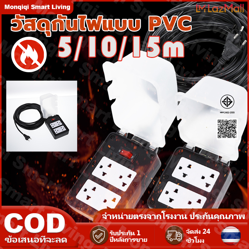 Field Extension Plug丨2X4 Rubber Block丨With Waterproof Cover丨 ​ Vct Cable丨 Accepts Maximum Power of 3000W丨5/10/15M Power Strip ราคา 119 บาท*ส่งฟรี