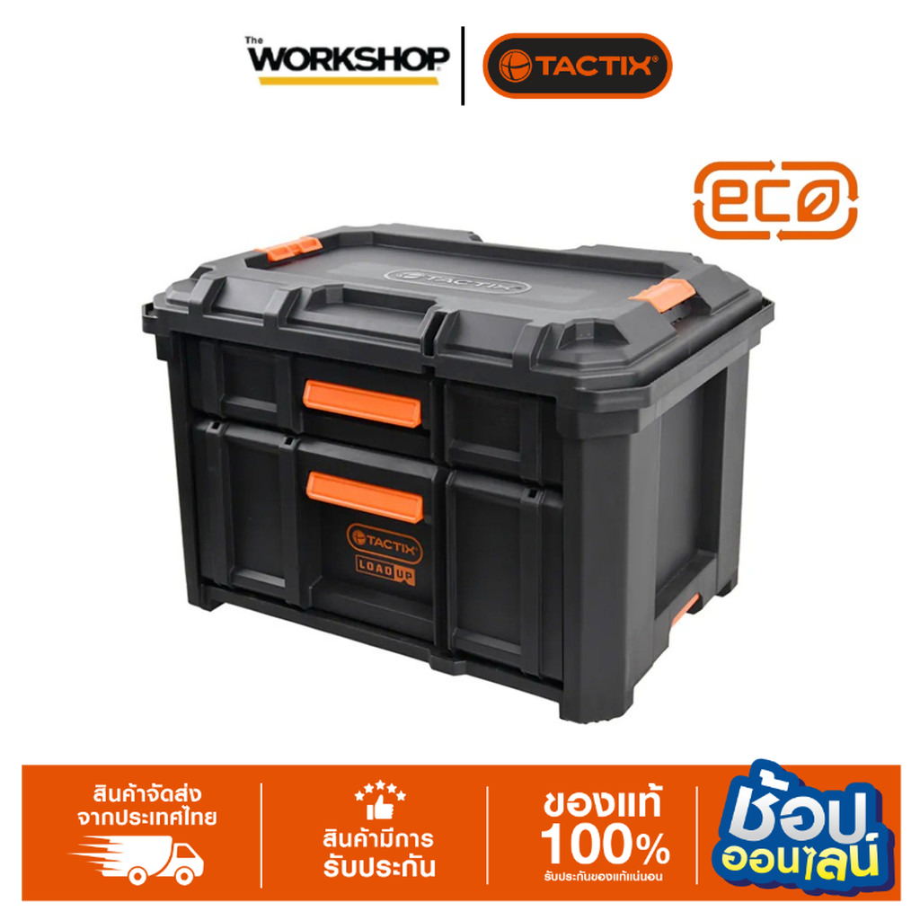 TACTIX กล่องเครื่องมือ 2 ชั้น รุ่น LOADUP 320422 ราคา 3,348 บาท*ส่งฟรี