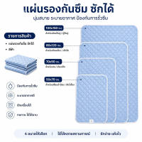 Aoduoyaya แผ่นรองฉี่ กันน้ำ ซักได้ ผ้ารองฉี่ผู้ใหญ่ 3 ชั้น ซึมซับเร็ว นุ่ม ระบายอากาศ ใช้ซ้ำ ปูที่นอน