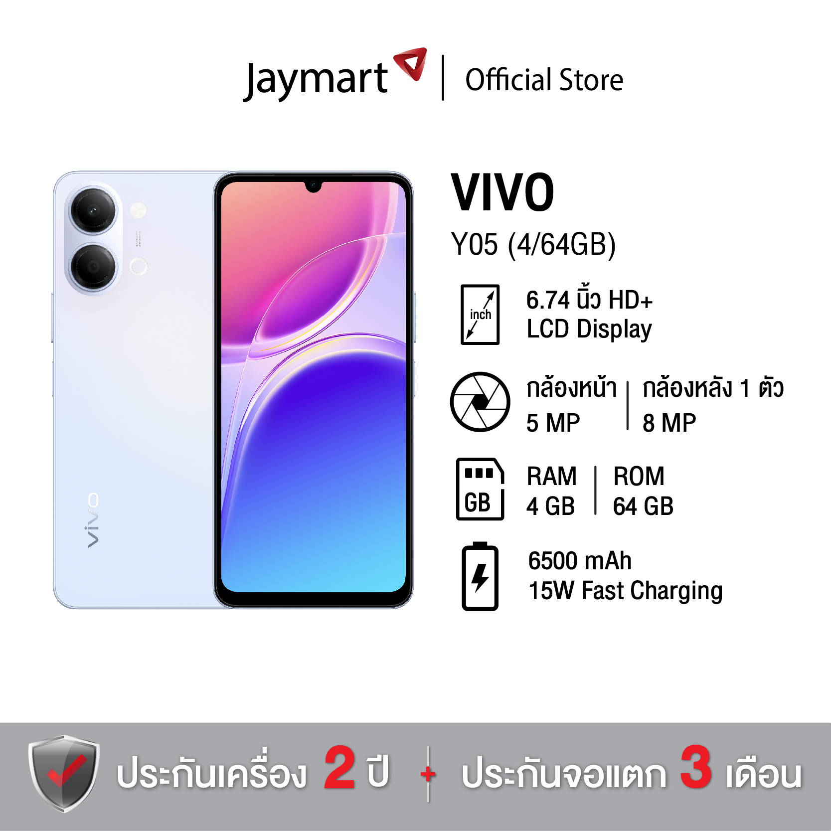 Vivo Y05 (4/64GB) (รับประกันศูนย์ 2 ปี) By Jaymart ราคา 3,999 บาท*ส่งฟรี