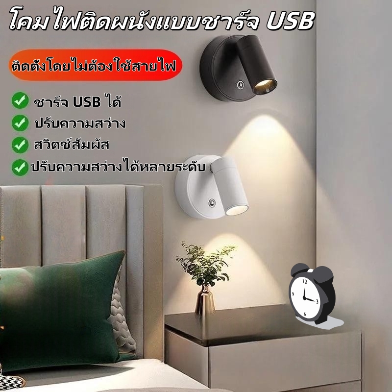 จัดส่งภายใน 12 ชั่วโมง🚚โคมไฟติดผนัง LED แบบชาร์จไฟได้ ไฟสัมผัสแบบแม่เหล็กไร้สาย ไฟสปอตไลท์หมุนได้ 360° สำหรับไฟอ่านหนังสือข้างเตียงในห้องน - ยี่ห้อ Olle ราคา 135 บาท*ส่งฟรี