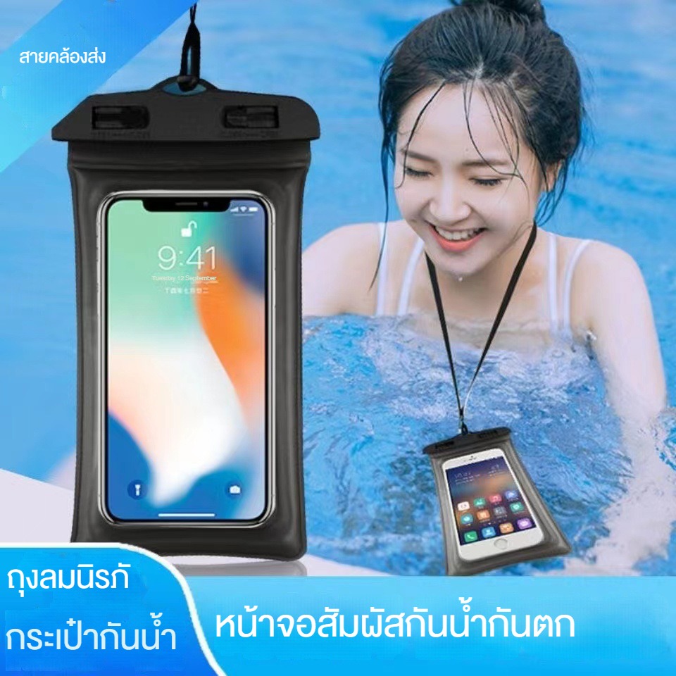 ถุงลมนิรภัยโทรศัพท์มือถือกันน้ำถุงป้องกันดำน้ำว่ายน้ำน้ำพุร้อนสวนน้ำอุปกรณ์เล่นน้ำ ราคา 9 บาท*ส่งฟรี