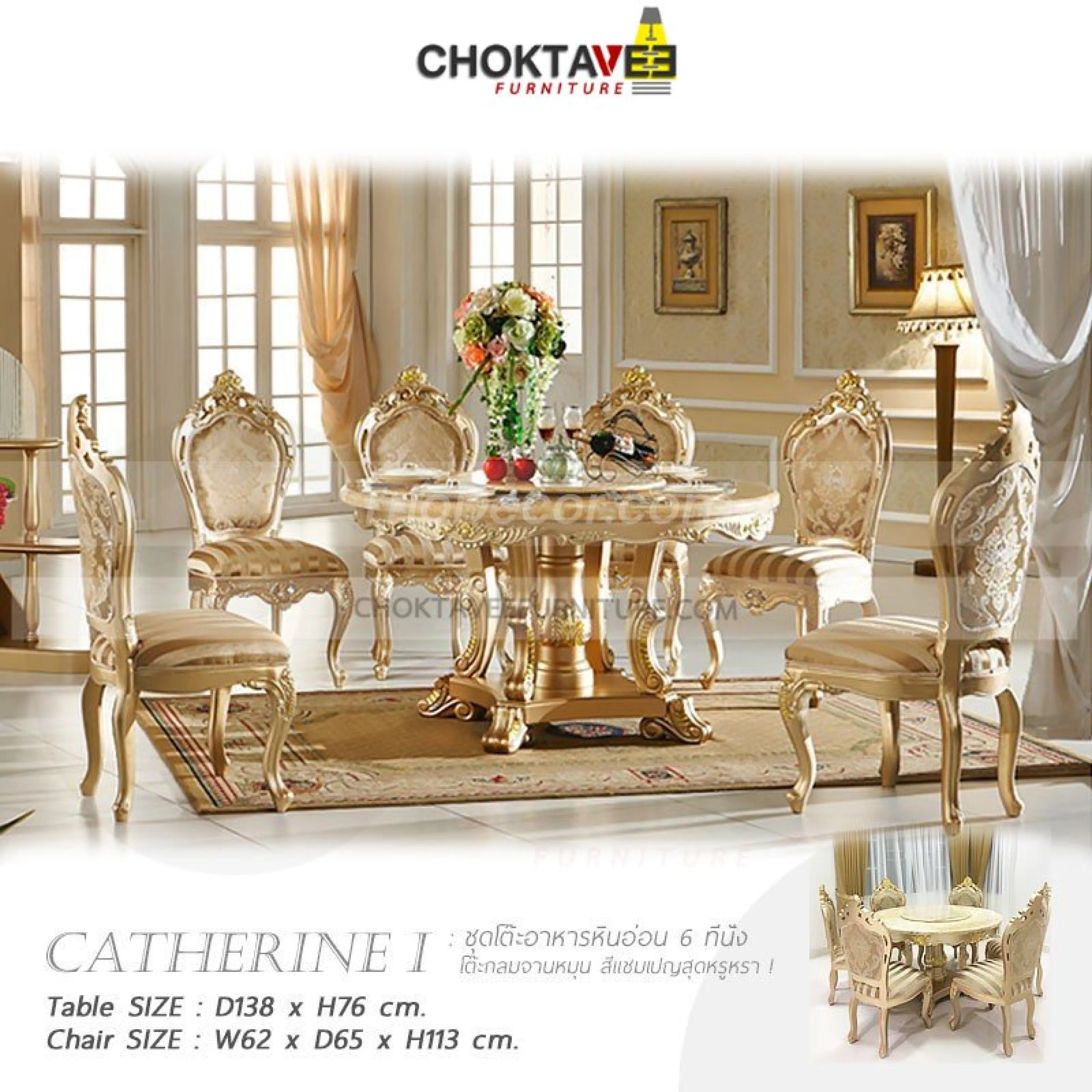 ชุดโต๊ะอาหาร 6P. 140cm. (หิน) วินเทจ หลุยส์ สีทอง (Platinum Classic Sr.) รุ่น SET-TTB-LV CATHERINE-I [Pick Collection]