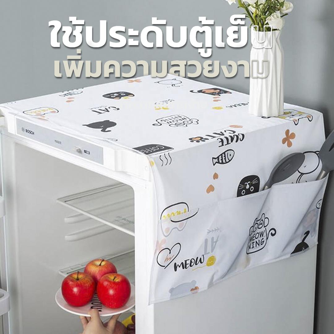ผ้าคลุมตู้เย็นพร้อมมีช่องใส่เก็บของลายน่ารักๆ 8