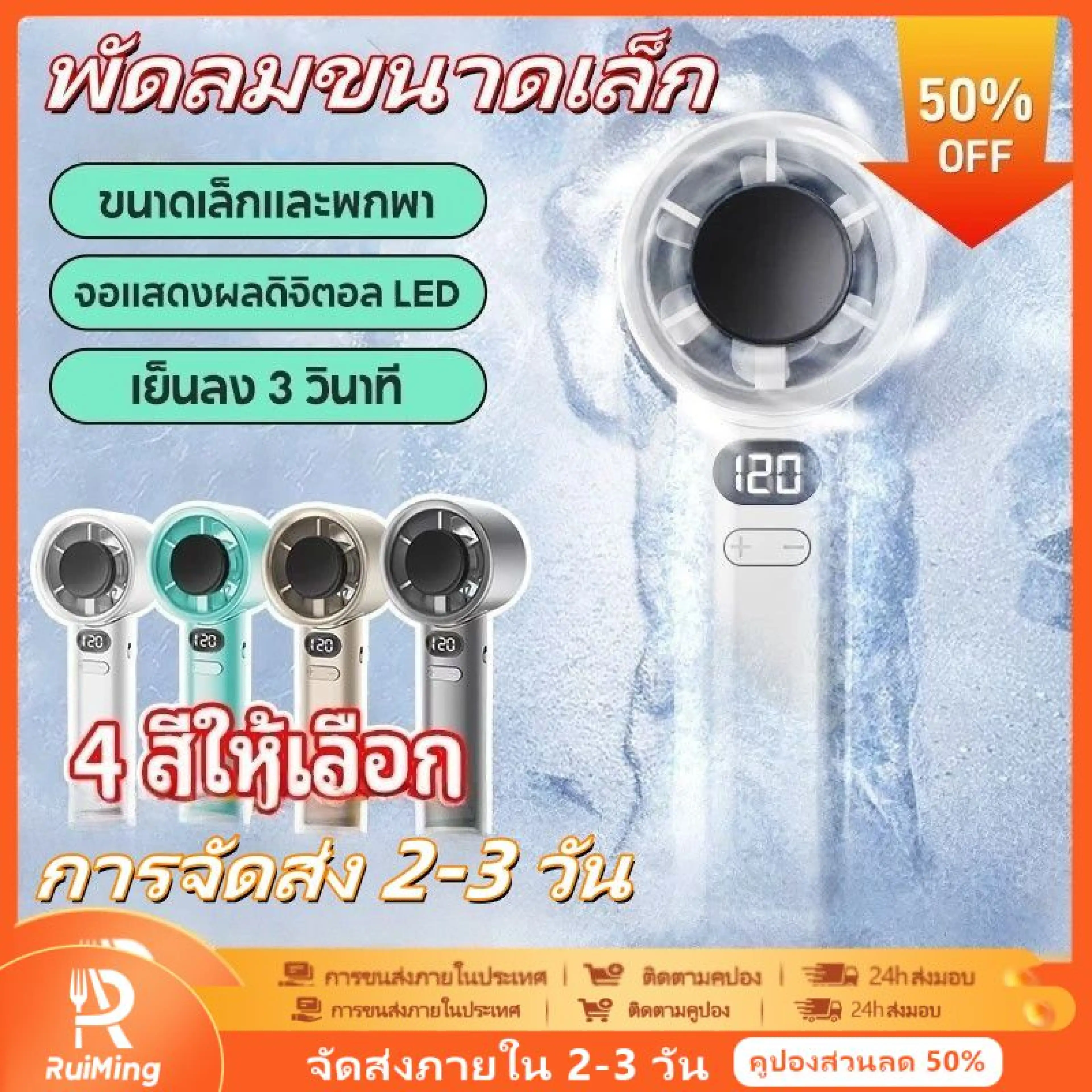Ruiming พัดลมพกพา 120 ระดับ ชาร์จได้ 4 ชิ้น/เซ็ต