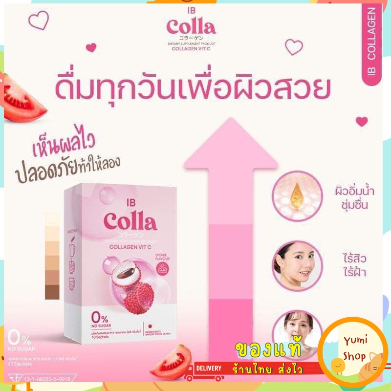 คอลลาเจน กู้หน้าพัง IB Colla 1แถม2 กล่อง พร้อมส่ง!! ราคา 490 บาท*ส่งฟรี