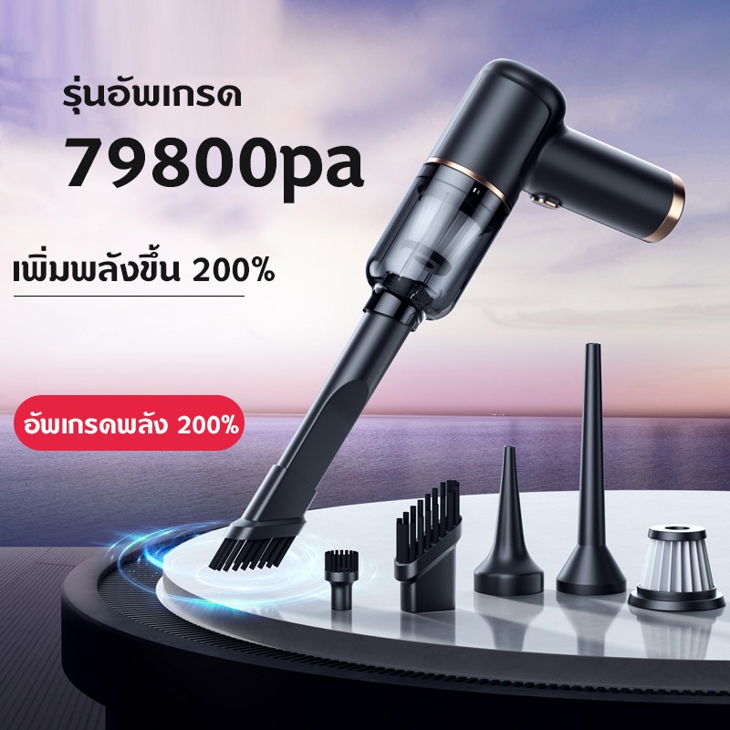 อัพเกรด เครื่องดูดฝุ่นในรถ เครื่องดูดฝุ่นในรถไร้สาย เครื่องดูดฝุ่นไร้สาย ราคา 89 บาท*ส่งฟรี