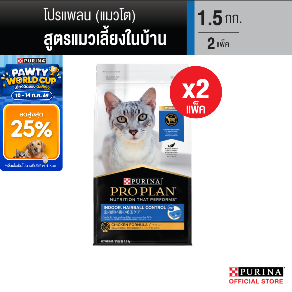 รูปสินค้า [Choose Flavor] PROPLAN® Cat Food 1.5 Kg. X2