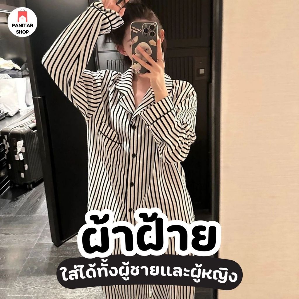 ชุดนอนลายทาง เช็ตชุดนอน มีกระเป๋า ผิวสัมผัสผ่อนคลาย รู้สึกสบายตัว 4