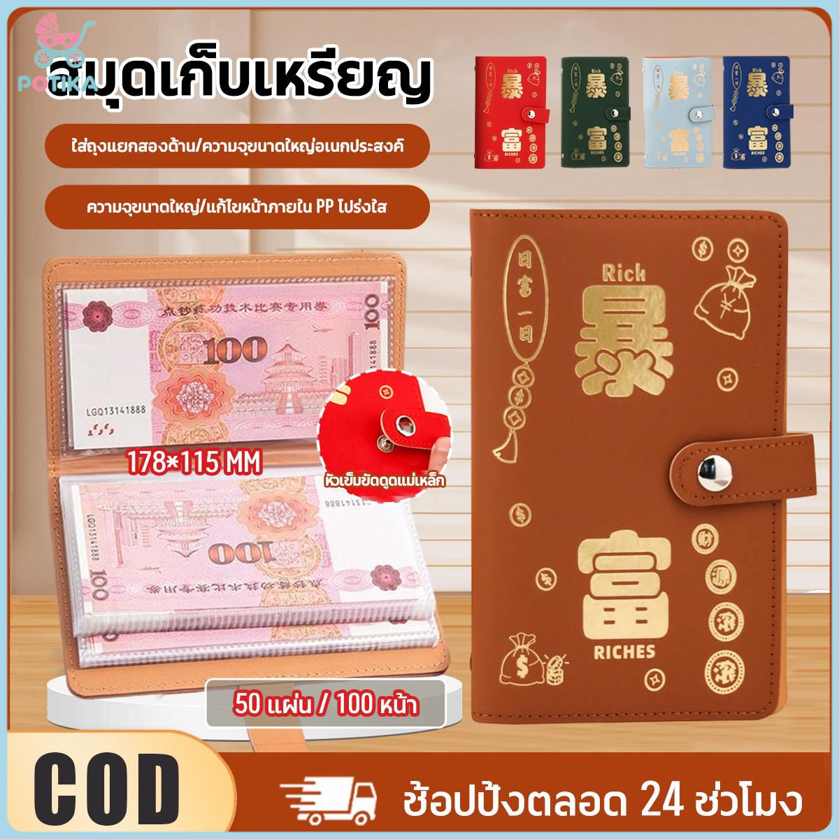 POTIKA [COD]สมุดสะสมเงินออม ขนาด A6 อัลบั้มที่ระลึก กระเป๋าเก็บเงินสด วัสดุ PU กันน้ำ ความจุขนาดใหญ่ เหมาะสำหรับการจัดการการเงินของครอบครัว สมุดบัญชีการเงิน ราคา 41 บาท*ส่งฟรี