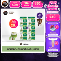 [ขายดี] [เลือกรส] STARBUCKS BY NESCAFE DOLCE GUSTO เนสกาแฟ โดลเช่ กุสโต้ แคปซูลกาแฟ STARBUCKS 12 แคปซูล 6 กล่อง