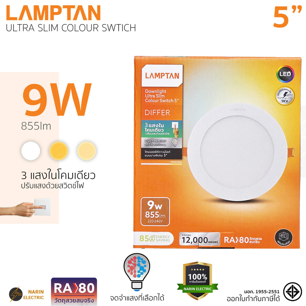 LAMPTAN โคมดาวน์ไลท์ LED ฝังฝ้า 3 แสง Ultra Slim Colour Switch (5 นิ้ว 9W / 6 นิ้ว 12W) | โคมไฟเพดาน 3 สี จดจำแสงได้