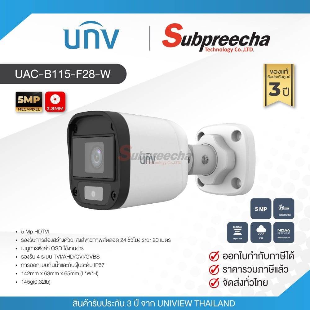 UAC-B115-F28-W / Uniview กล้องวงจรปิด 5 MP (Lens2.8mm) ราคา 458 บาท*ส่งฟรี