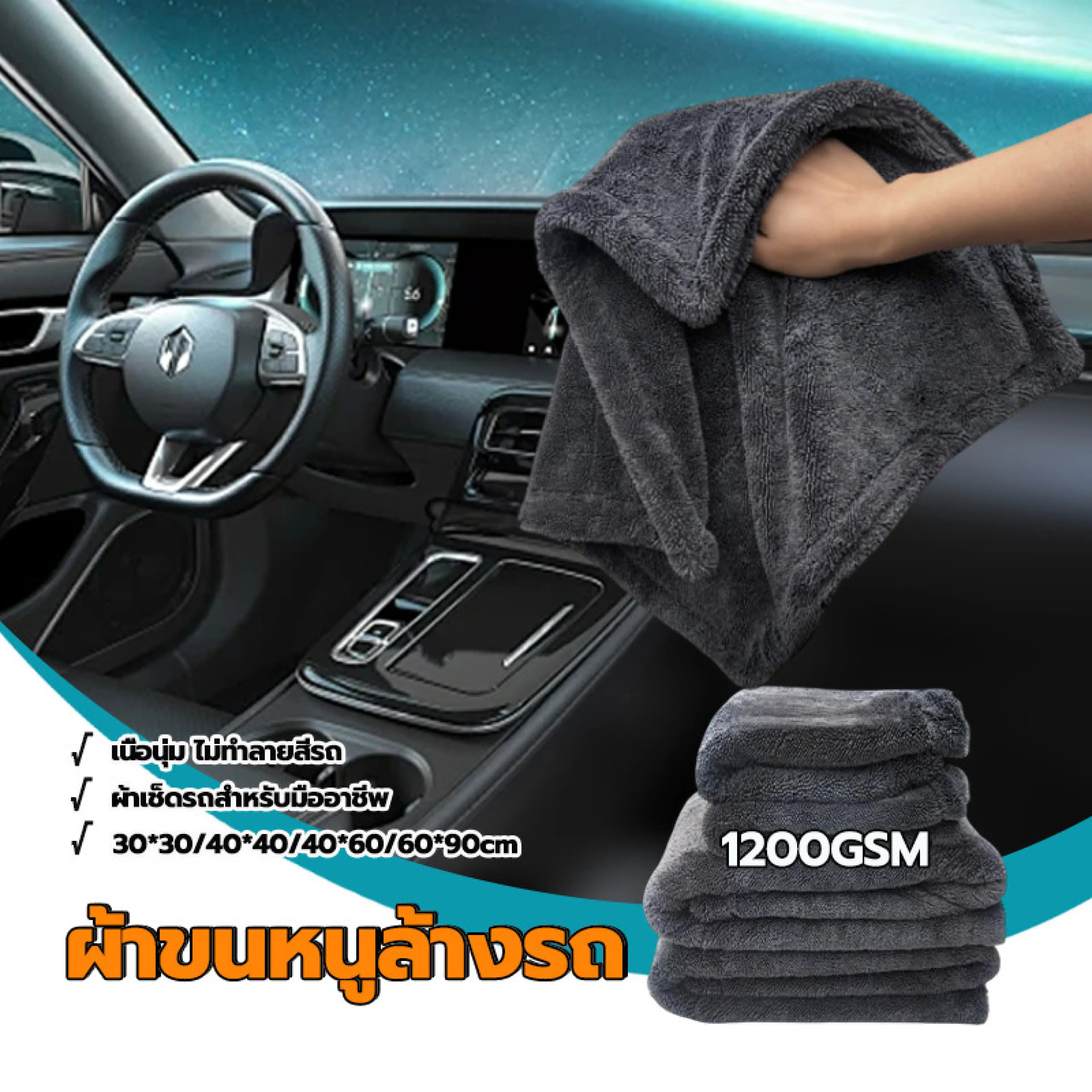 Car Wash Towels, Water-Absorbing Cloths, Car Cleaning Cloths, Premium Grade 1200Gsm, Thick and Soft Texture, Wipes the Car, Dries in One Wipe, Does Not Become Fuzzy, Does Not Leave Water Stains.