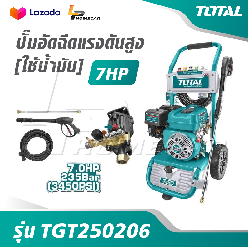 TOTAL ปั๊มอัดฉีดแรงดันสูง 7HP [ ใช้น้ำมัน ] รุ่น TGT250206 [ High Pressure Washer ] ราคา 16,690 บาท*ส่งฟรี