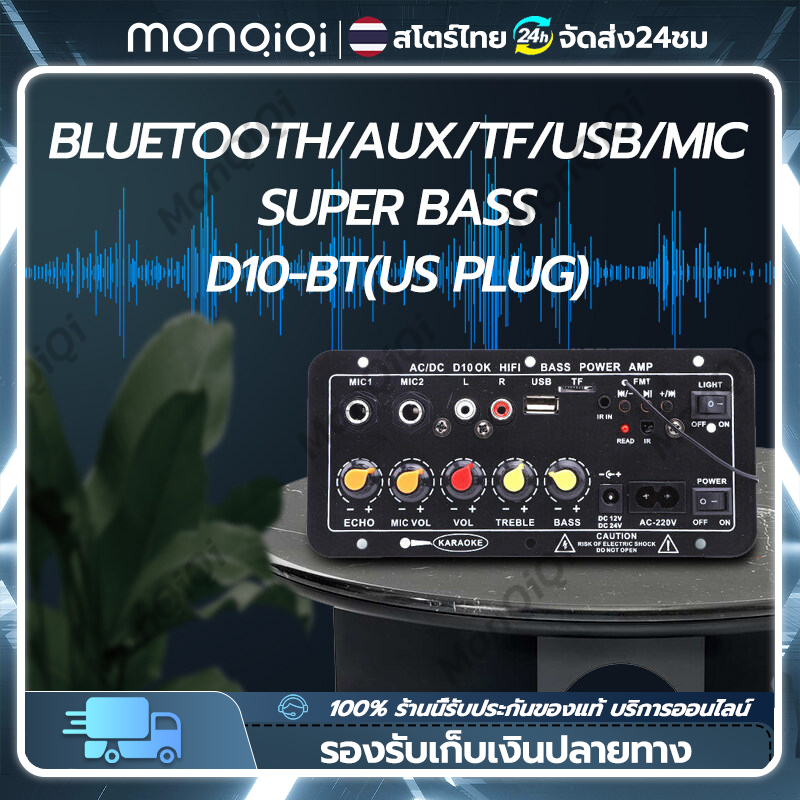 MonQiQi แอมจิ๋วบลูทูธ แอมป์จิ๋ว 12vแรงๆ เพาว์เวอร์แอม์ ขยายเสียง12v ลำโพง เครื่องขยาย แอม แอมป์ ขยาย เสียง AC 220V 12V 24V แอมจิ๋วบลูทูธ 8-12 นิ้ว เครื่องเล่นคาราโอเกะสำหรับลำโพงขนาด ราคา 204 บาท*ส่งฟรี