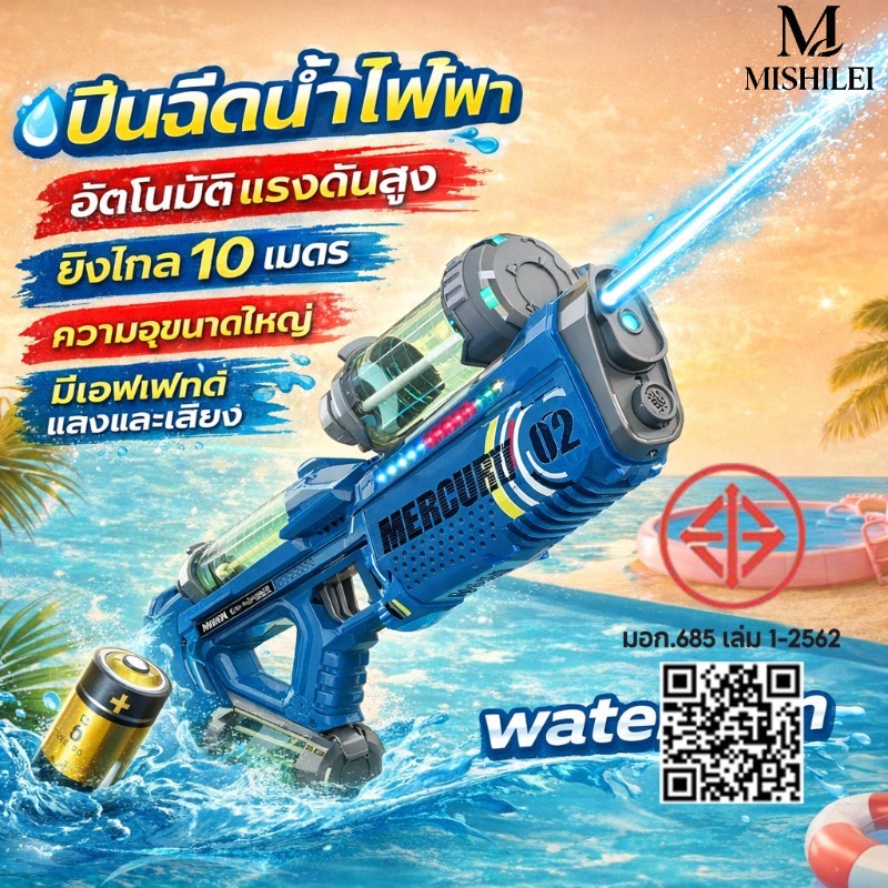 MISHILEI COD ปืนฉีดน้ำไฟฟ้าต่อเนื่อง ยิงได้ 10 เมตร ของขวัญสำหรับเด็ก พร้อมไฟและเสียง เทศกาลสาดน้ำ ราคา 378 บาท*ส่งฟรี