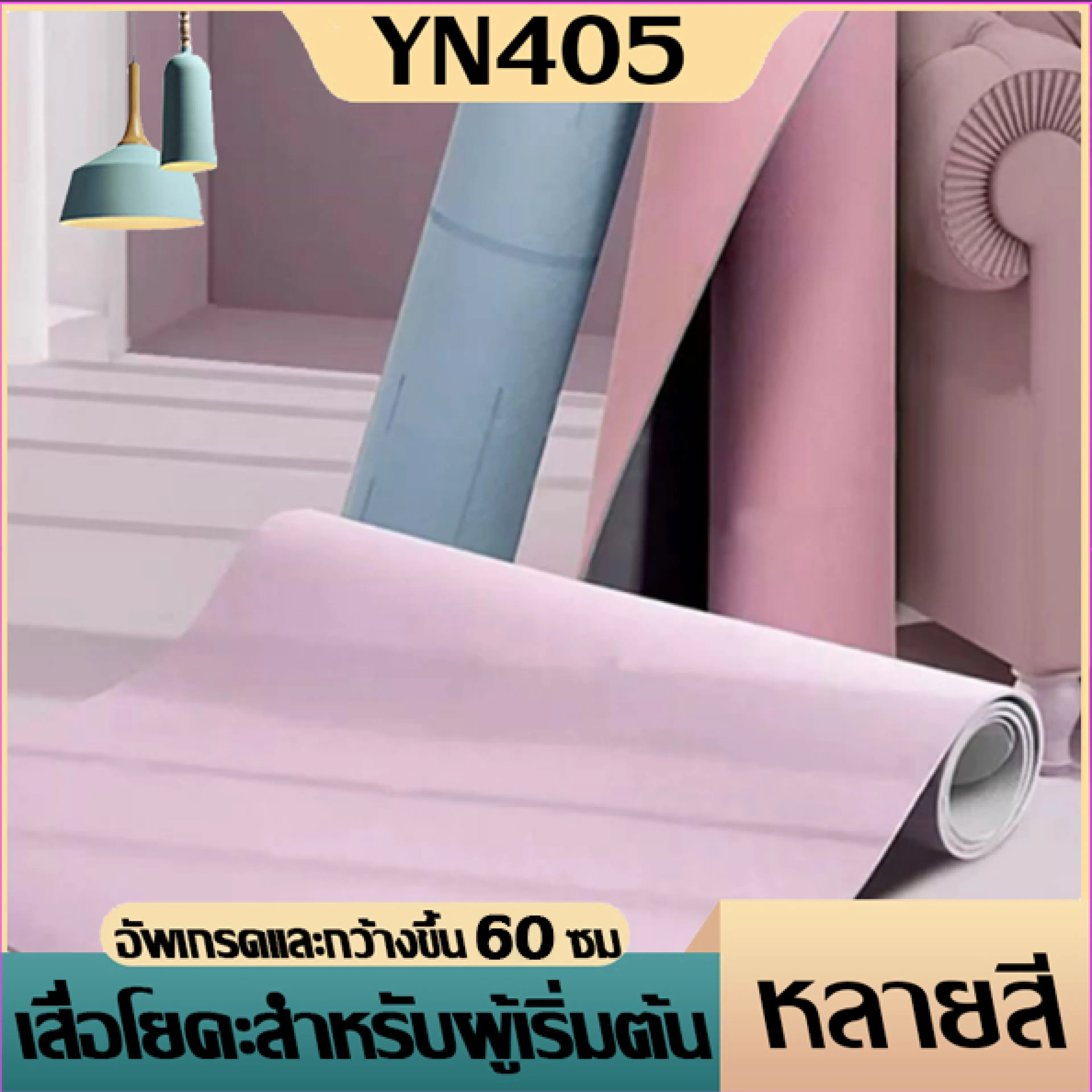 เสื่อโยคะ TPE หนาพิเศษ