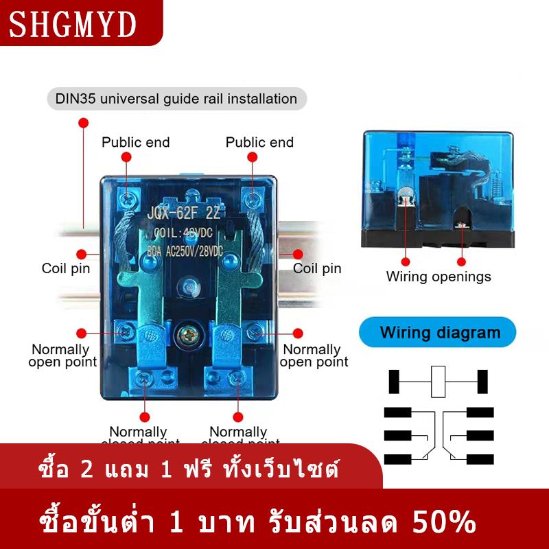 [COD] SHGMYD JQX-62F สัมผัสเงิน2Z 80A 120A รีเลย์พลังงานสูง DC12V DC24V DC48V AC220V AC110V ราคา 253 บาท*ส่งฟรี