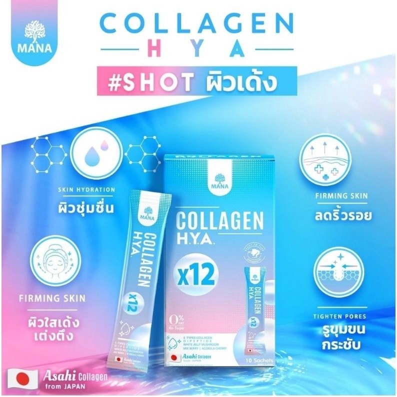 ✅ ส่งฟรี MANA HYA & GLASSY GOLD COLLAGEN มานา ไฮยา & กลาสซี่ โกลว์ คอลลาเจน 5 ไทด์ ไดเปปไทด์ ราคา 480 บาท*ส่งฟรี