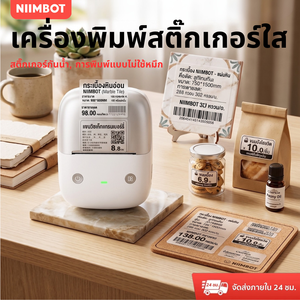 Niimbot B1/B1Pro Leaf Label Printer, Tea Leaves, Trademark Logo, Price, Self-Adhesive Label Printer. ราคา 672 บาท*ส่งฟรี