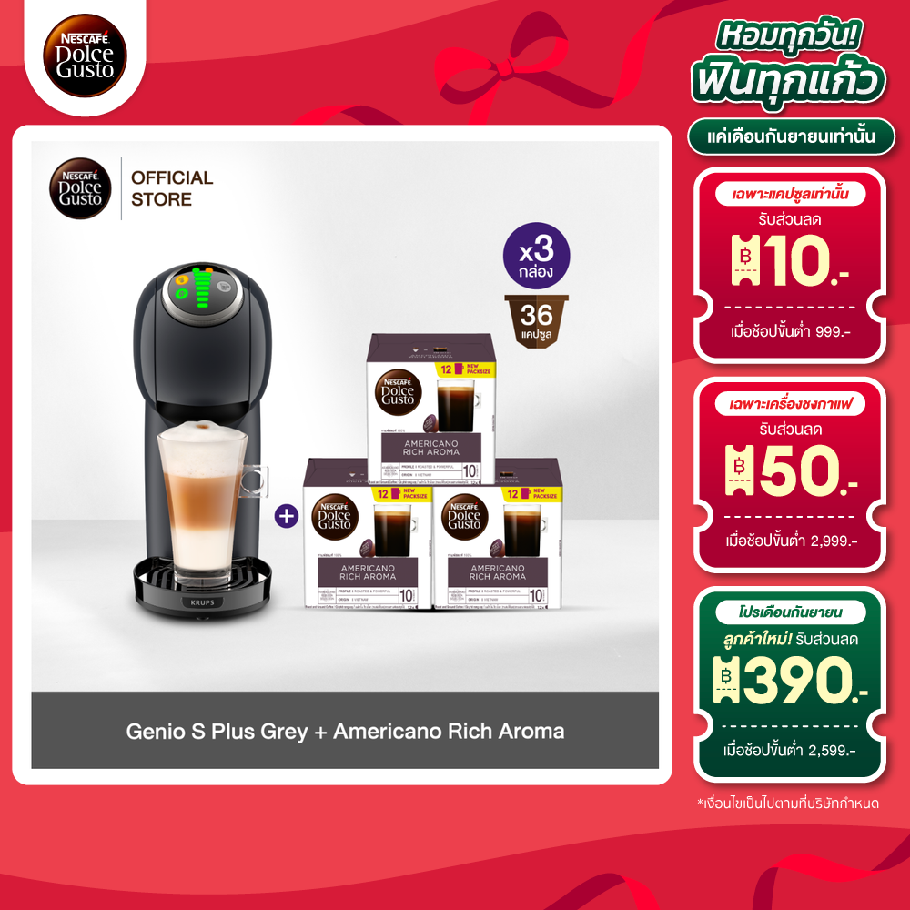 [เลือกรส] NESCAFE DOLCE GUSTO เครื่องชงกาแฟแคปซูล Genio S Plus Grey และ แคปซูลกาแฟคั่วบดเลือกรส (3กล่อง) ราคา 4,690 บาท*ส่งฟรี